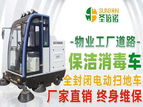 物業(yè)工廠道路保潔消毒車